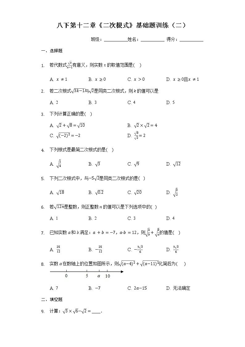 试卷 最新苏科版数学八年级下册第十二章《二次根式》基础题训练（二）01