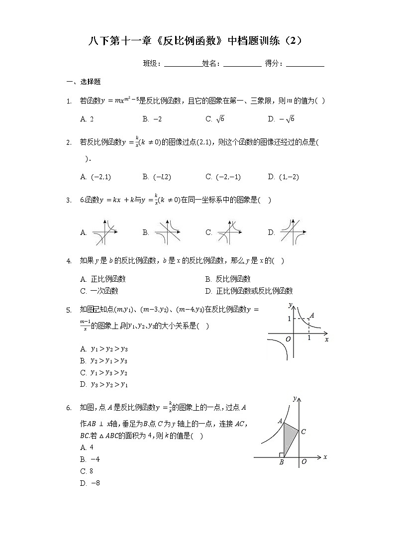 试卷 最新苏科版数学八年级下册第十一章《反比例函数》中档题训练（2）（有答案）01