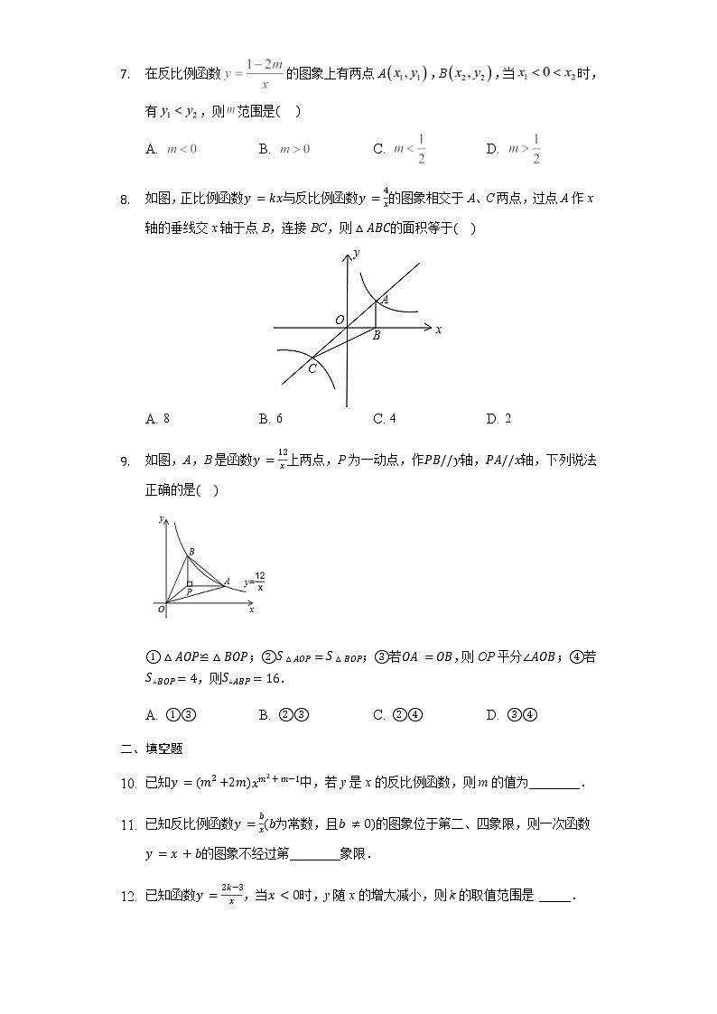 试卷 最新苏科版数学八年级下册第十一章《反比例函数》中档题训练（2）（有答案）02
