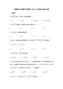 数学八年级下册12.1 二次根式同步测试题