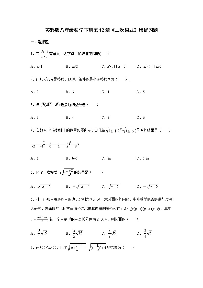 试卷 最新苏科版数学八年级下册第12章《二次根式》培优习题01