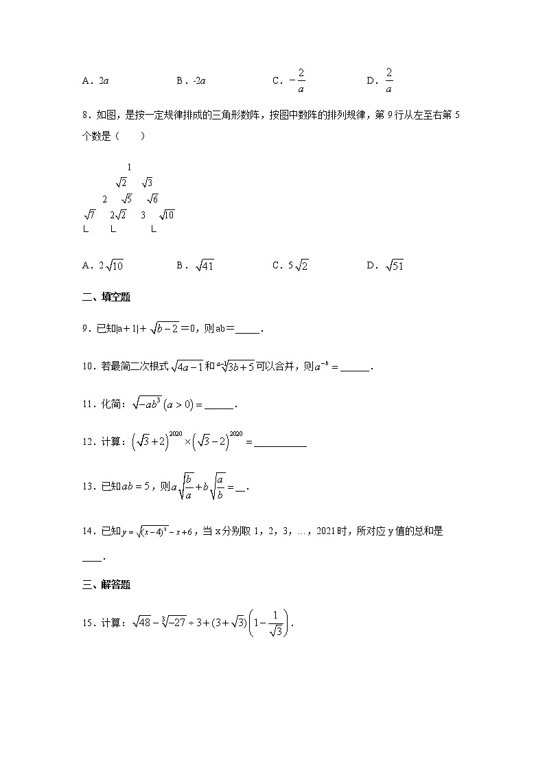 试卷 最新苏科版数学八年级下册第12章《二次根式》培优习题02