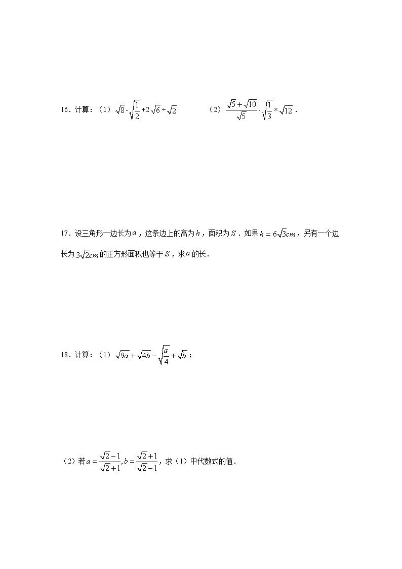 试卷 最新苏科版数学八年级下册第12章《二次根式》培优习题03