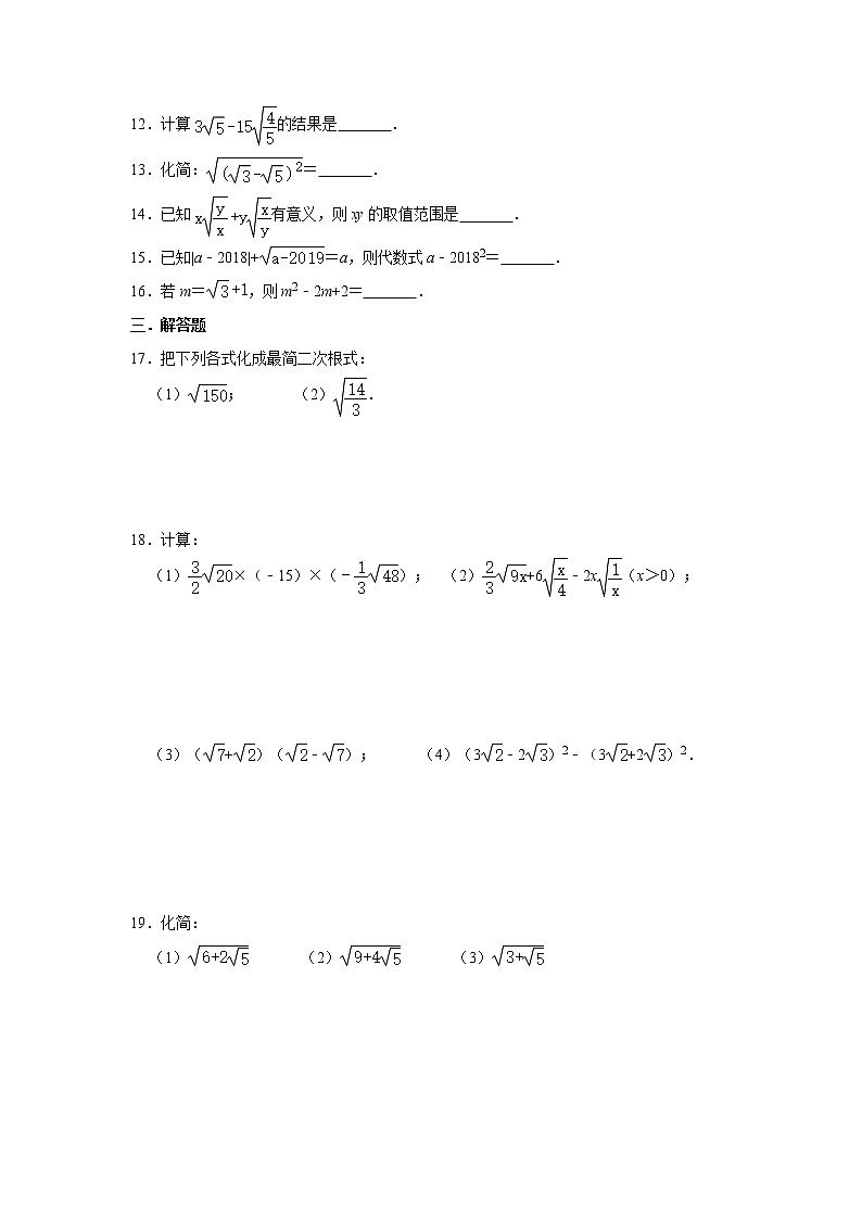 试卷 最新苏科版数学八年级下册第12章《二次根式》培优习题02