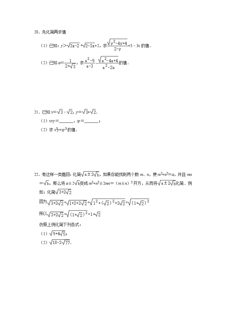 试卷 最新苏科版数学八年级下册第12章《二次根式》培优习题03