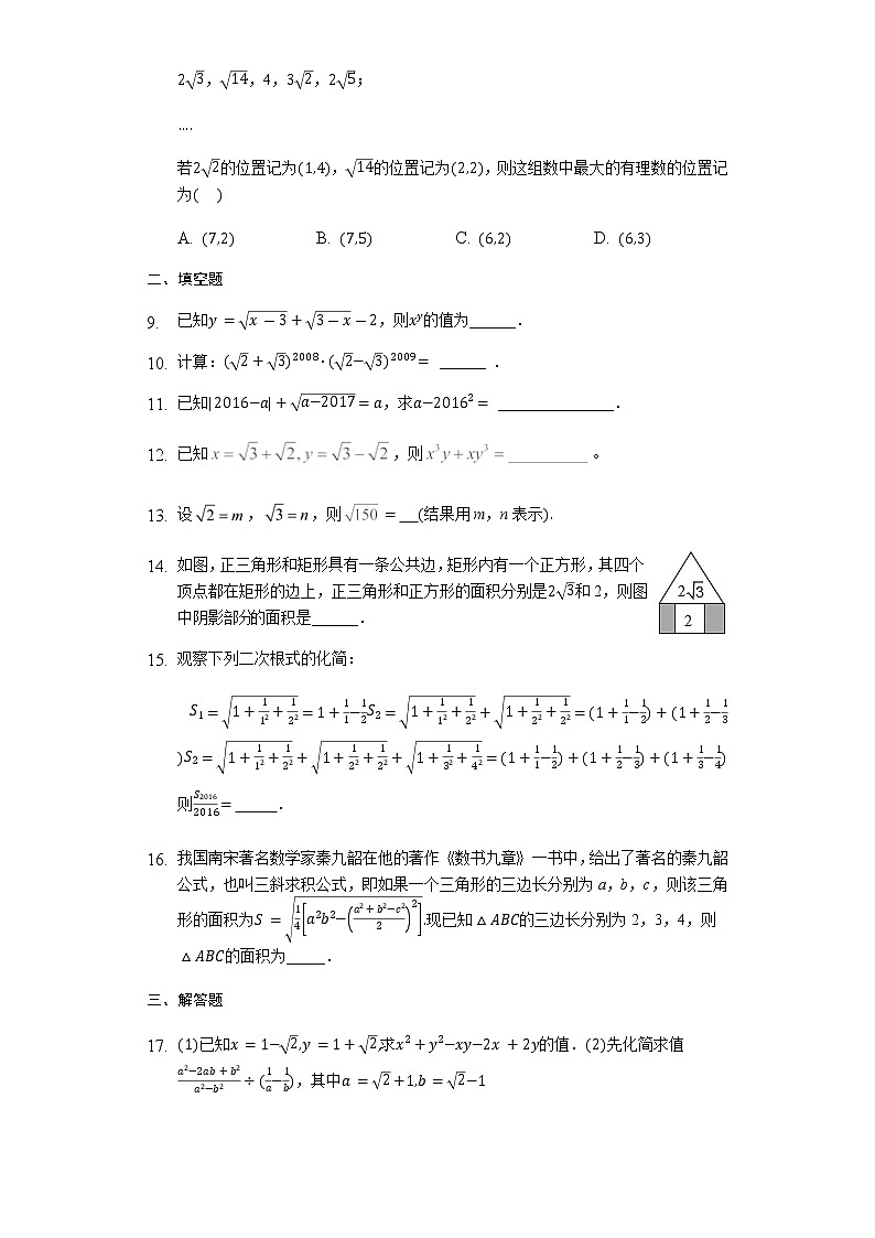 试卷 最新苏科版数学八年级下册第十二章《二次根式》尖子生提优训练（四）02