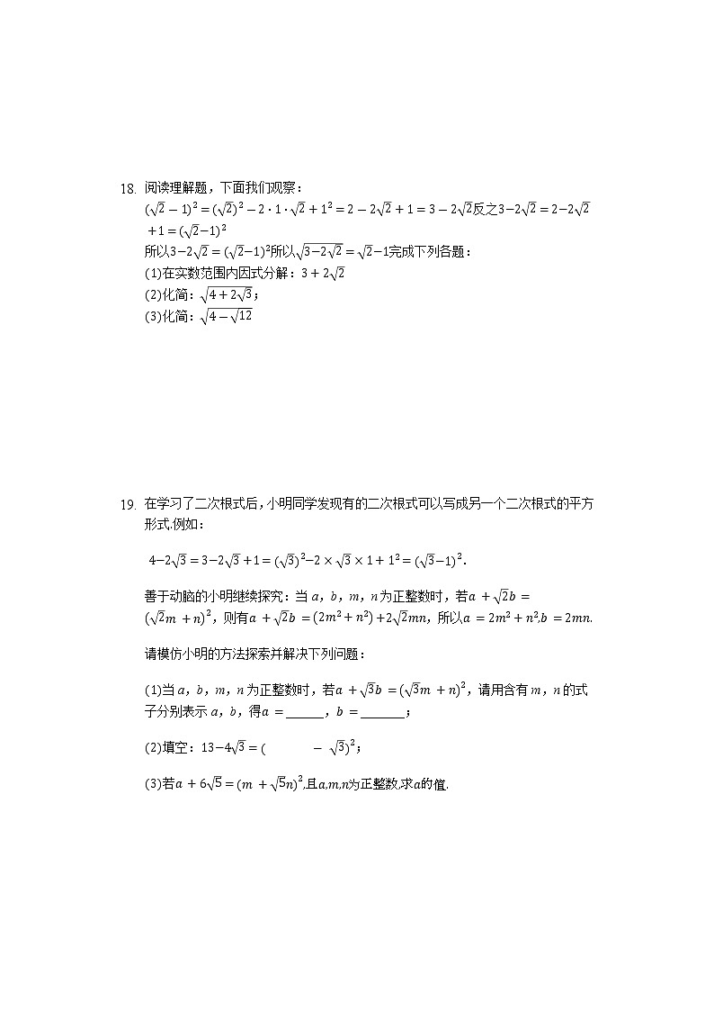 试卷 最新苏科版数学八年级下册第十二章《二次根式》尖子生提优训练（四）03