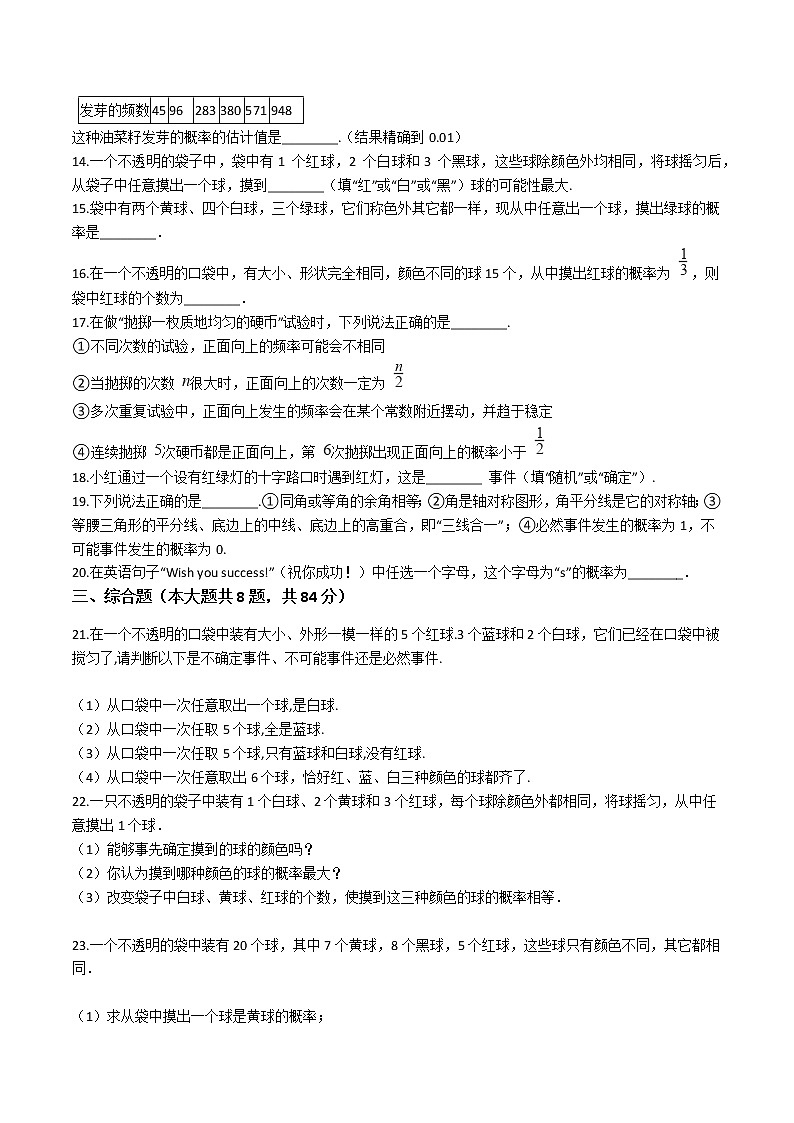 试卷 最新苏科版数学八年级下册第八章 认识概率 单元测试卷03