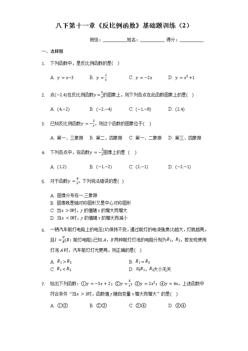 试卷 最新苏科版数学八年级下册第十一章《反比例函数》基础题训练（2）（有答案）01