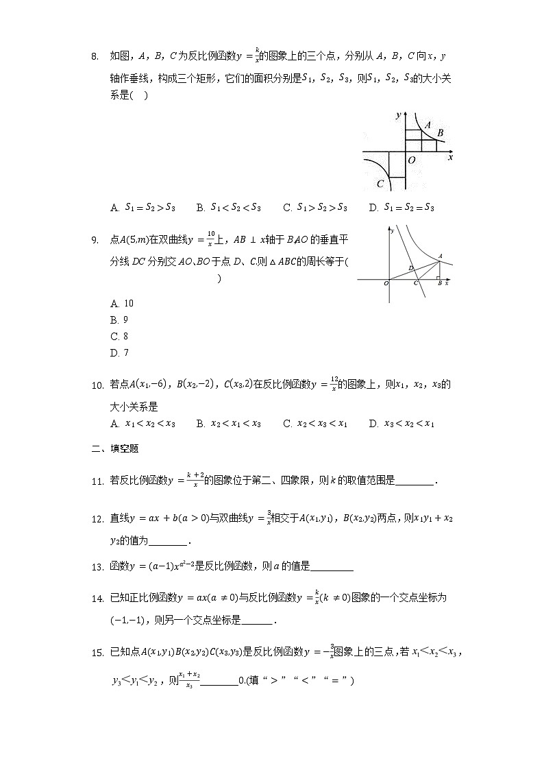 试卷 最新苏科版数学八年级下册第十一章《反比例函数》基础题训练（2）（有答案）02