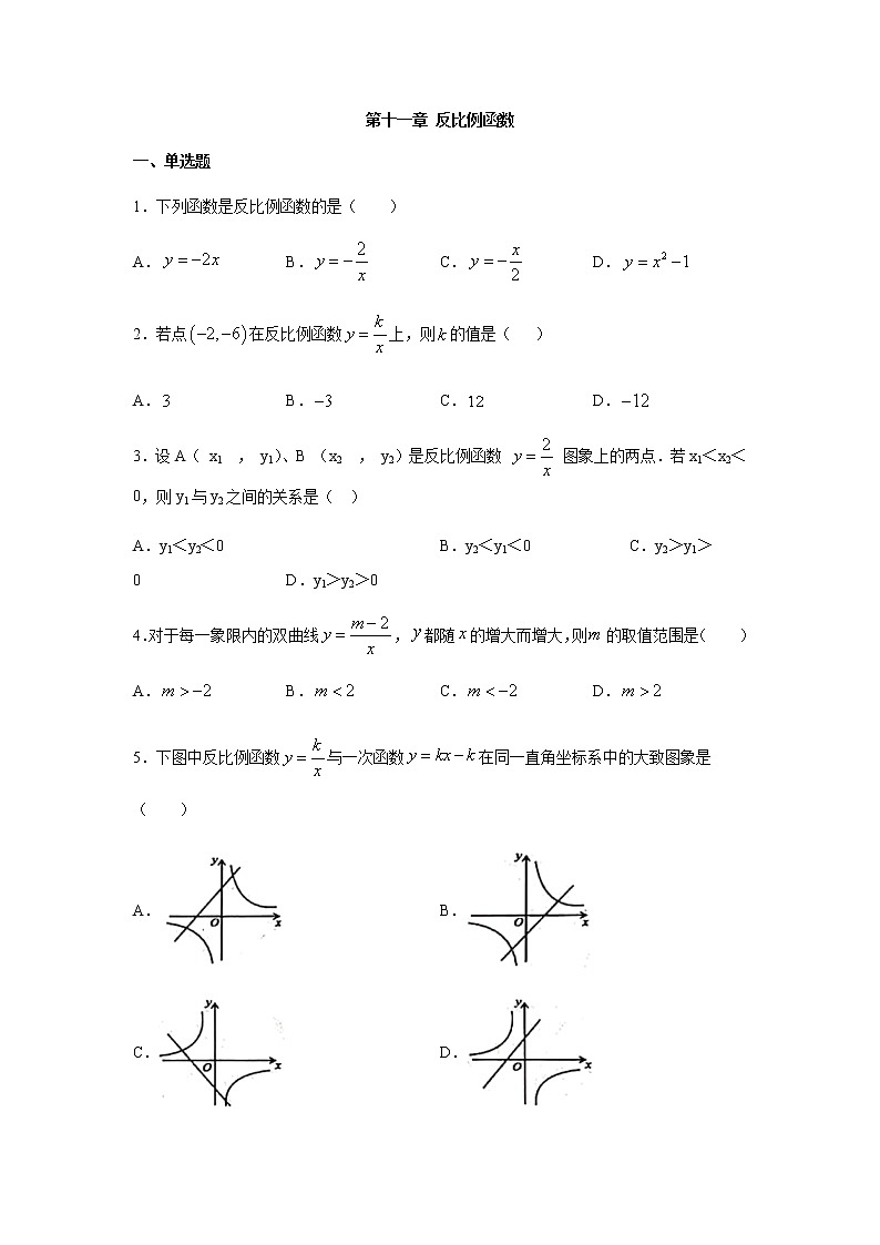 试卷 最新苏科版数学八年级下册第十一章 反比例函数练习（含答案）01