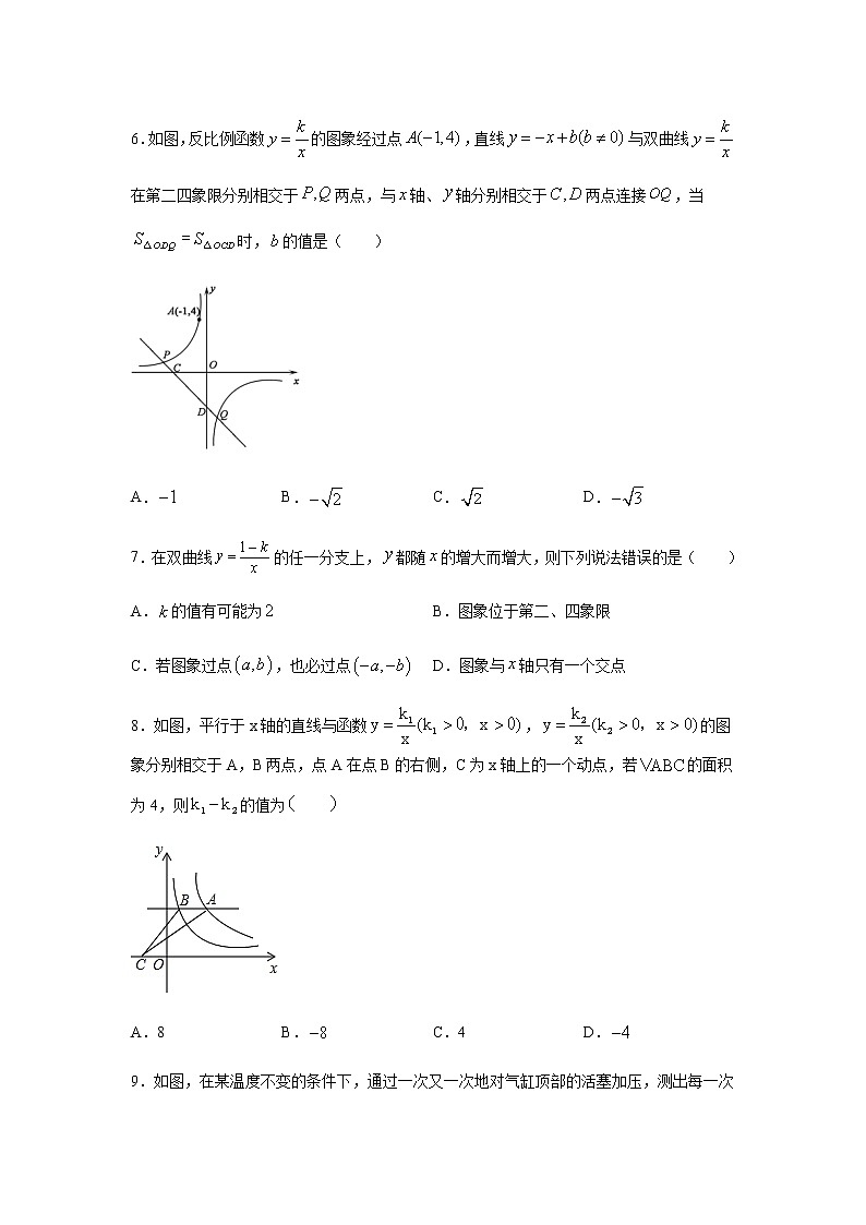 试卷 最新苏科版数学八年级下册第十一章 反比例函数练习（含答案）02