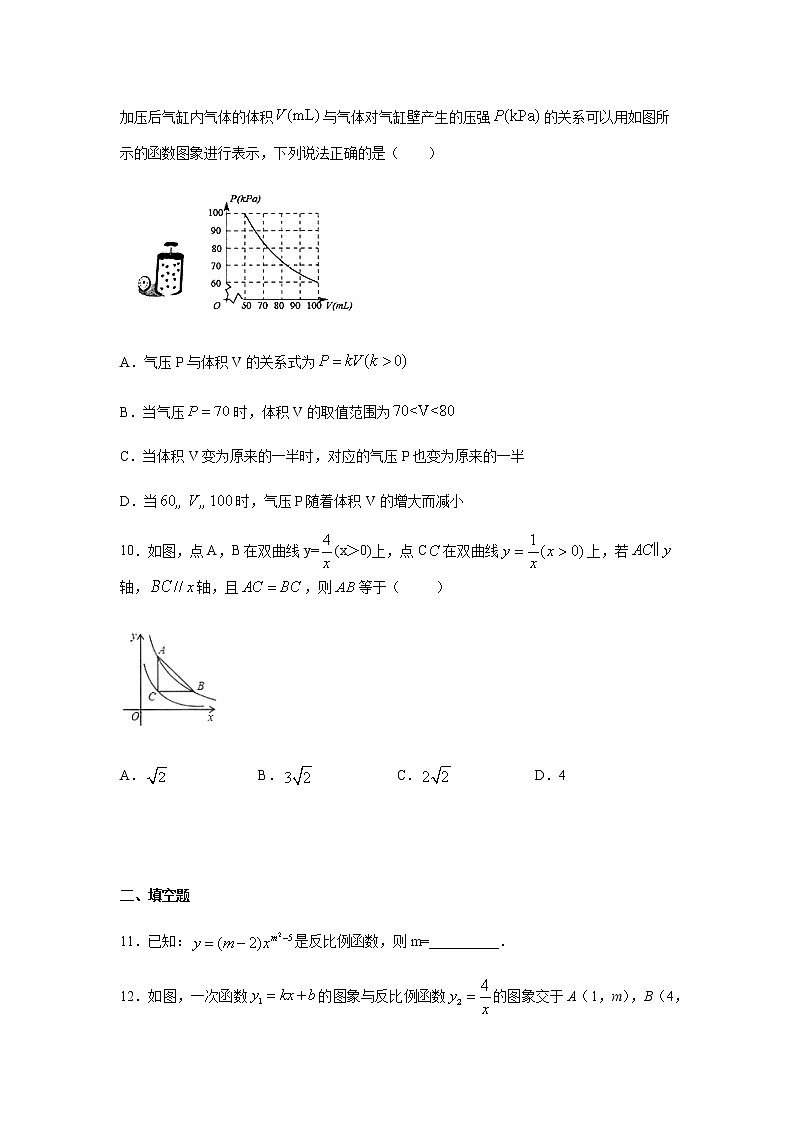 试卷 最新苏科版数学八年级下册第十一章 反比例函数练习（含答案）03