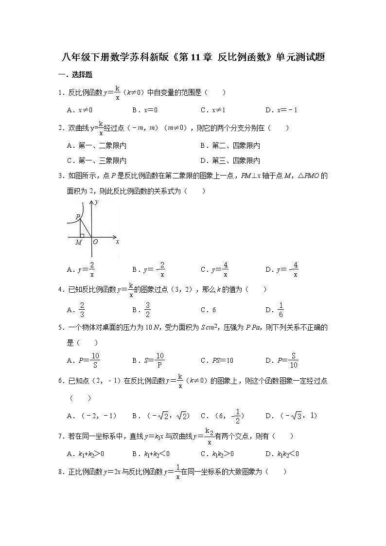 试卷 最新苏科版数学八年级下册第11章 反比例函数 单元测试题01