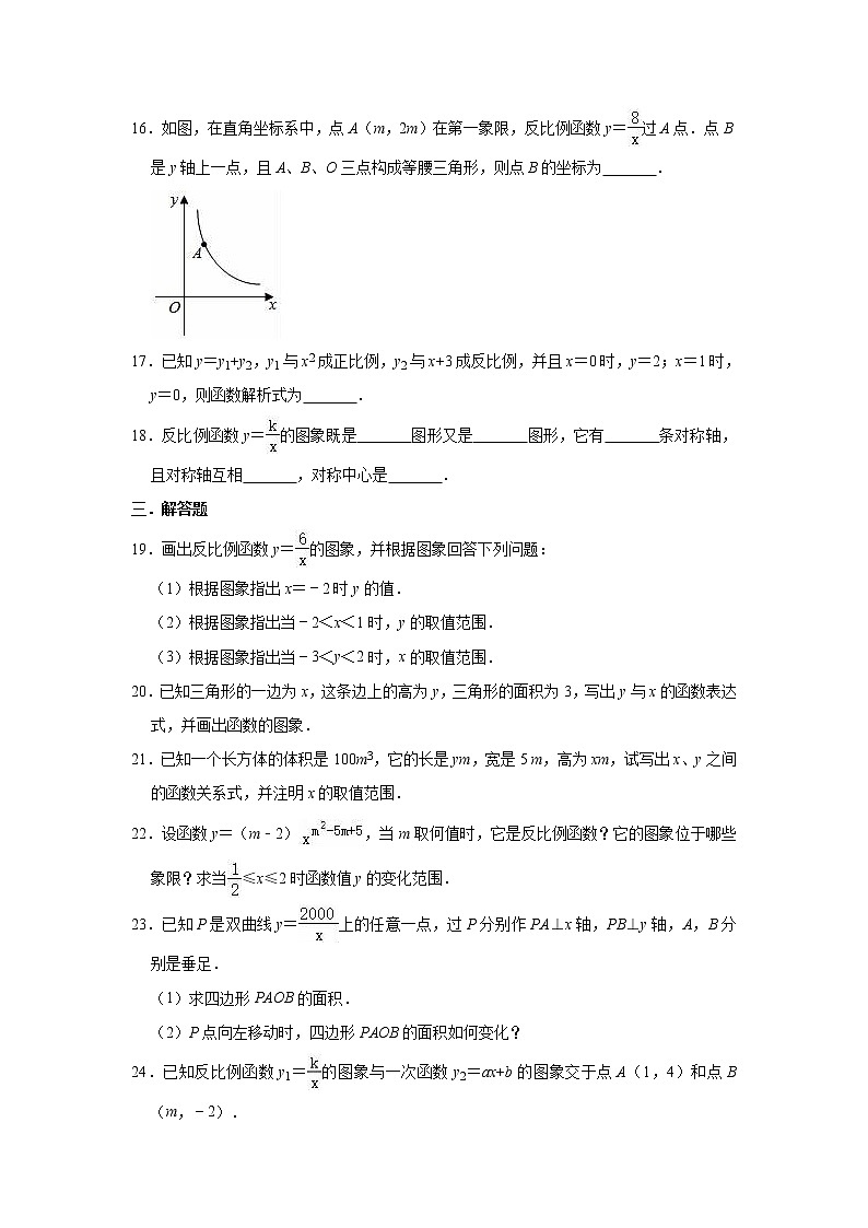 试卷 最新苏科版数学八年级下册第11章 反比例函数 单元测试题03