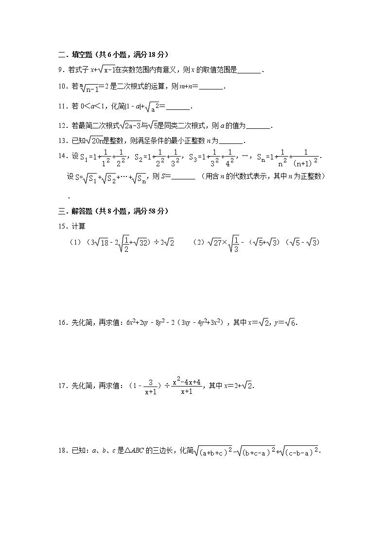 试卷 最新苏科版数学八年级下册第12章《二次根式》单元测试卷   含答案解析02