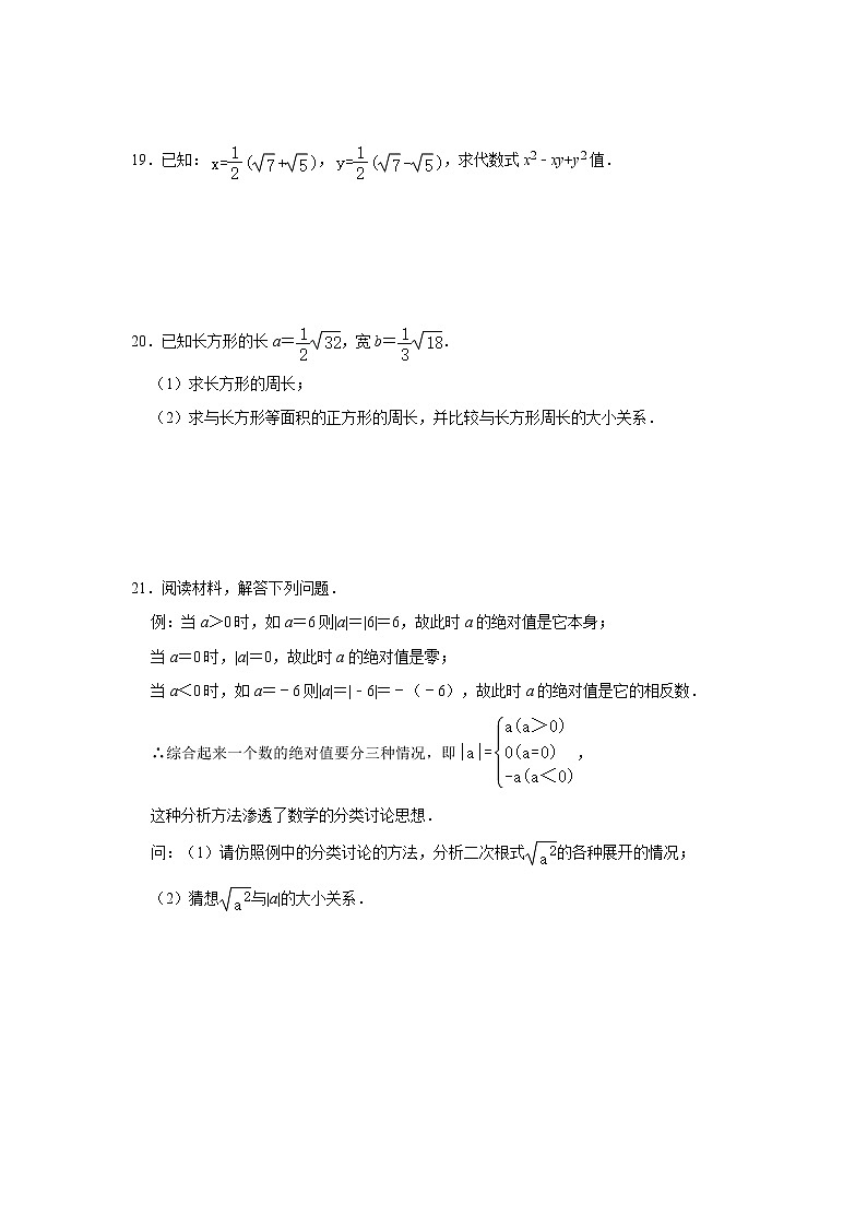 试卷 最新苏科版数学八年级下册第12章《二次根式》单元测试卷   含答案解析03