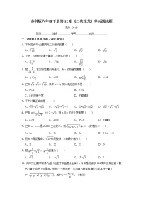 苏科版八年级下册第12章 二次根式12.1 二次根式单元测试课后作业题