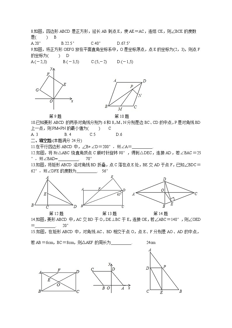 最新苏科版数学八年级下册第九章 中心对称图形 单元测试02