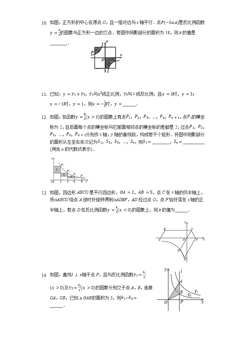 最新苏科版数学八年级下册第十一章《反比例函数》尖子生提优训练（3）（解析版）03