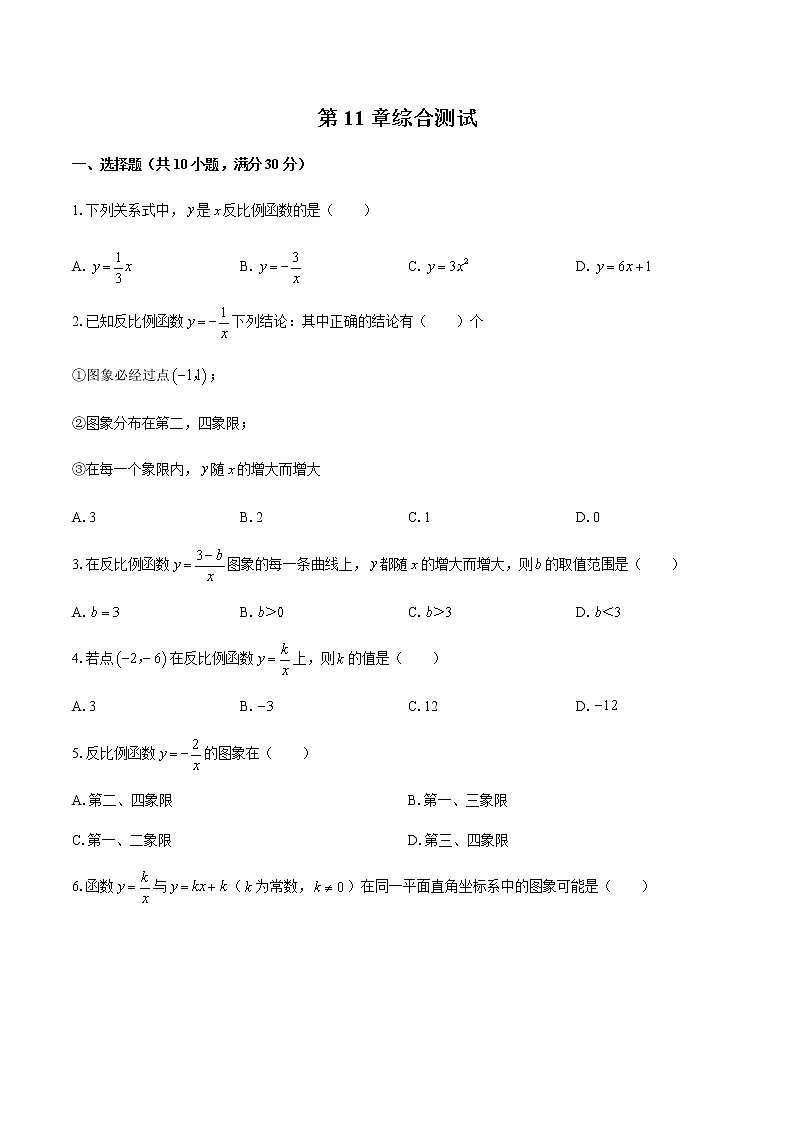 最新苏科版数学八年级下册第11章反比例函数同步单元综合测试 (含答案)01