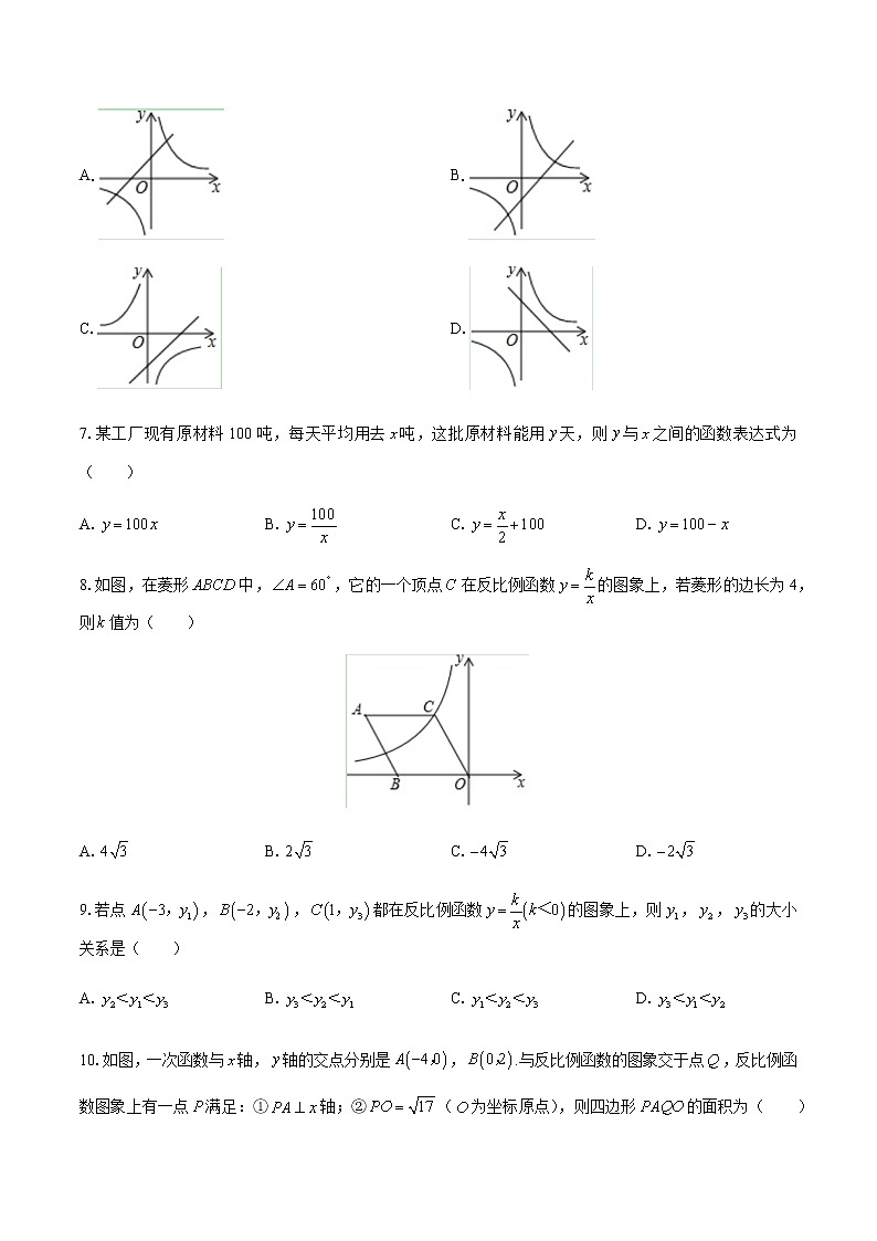 最新苏科版数学八年级下册第11章反比例函数同步单元综合测试 (含答案)02