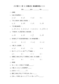 苏科版八年级下册12.1 二次根式课后作业题