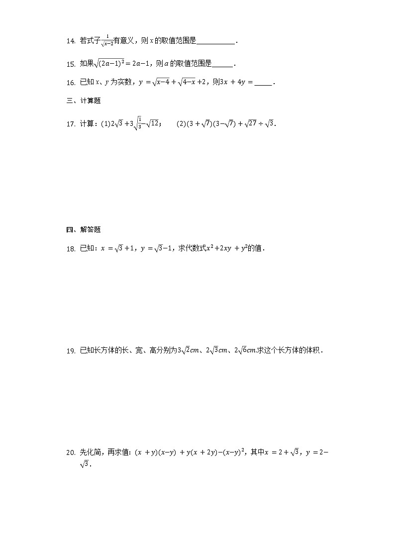 最新苏科版数学八年级下册第十二章《二次根式》基础题训练（三）（有答案）02