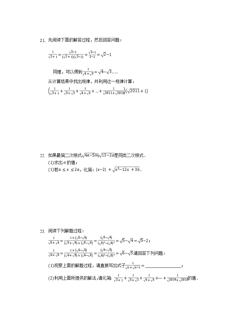 最新苏科版数学八年级下册第十二章《二次根式》基础题训练（三）（有答案）03