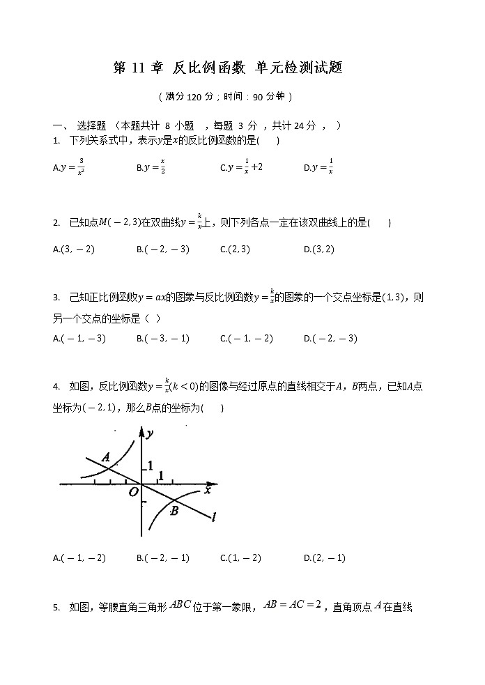 最新苏科版数学八年级下册第11章 反比例函数 单元检测试题01