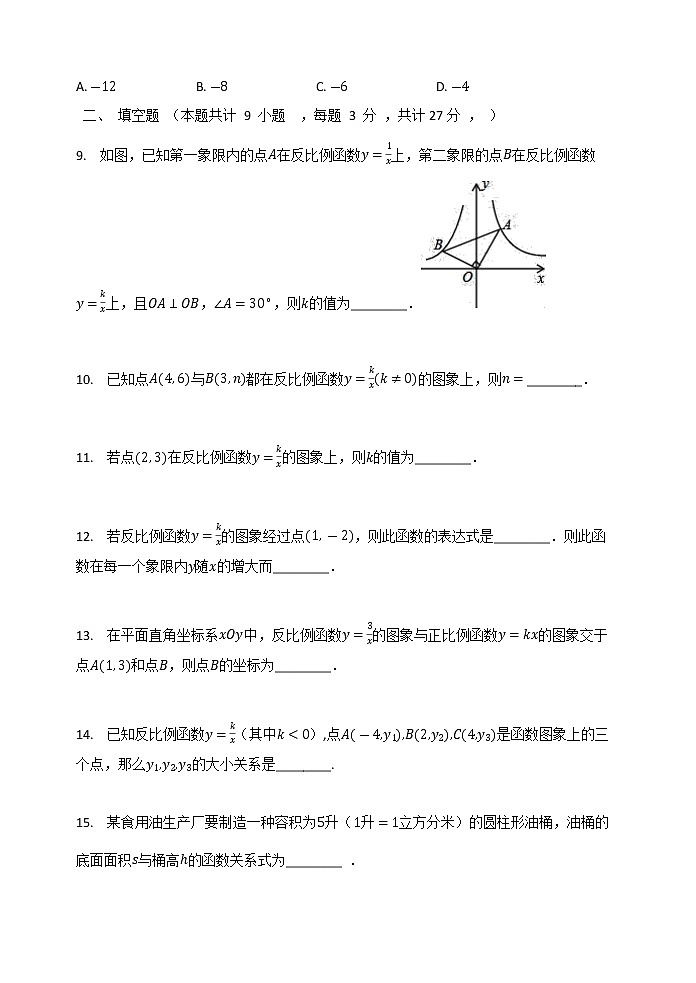 最新苏科版数学八年级下册第11章 反比例函数 单元检测试题03