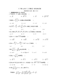 初中数学苏科版八年级下册第12章 二次根式12.1 二次根式当堂检测题