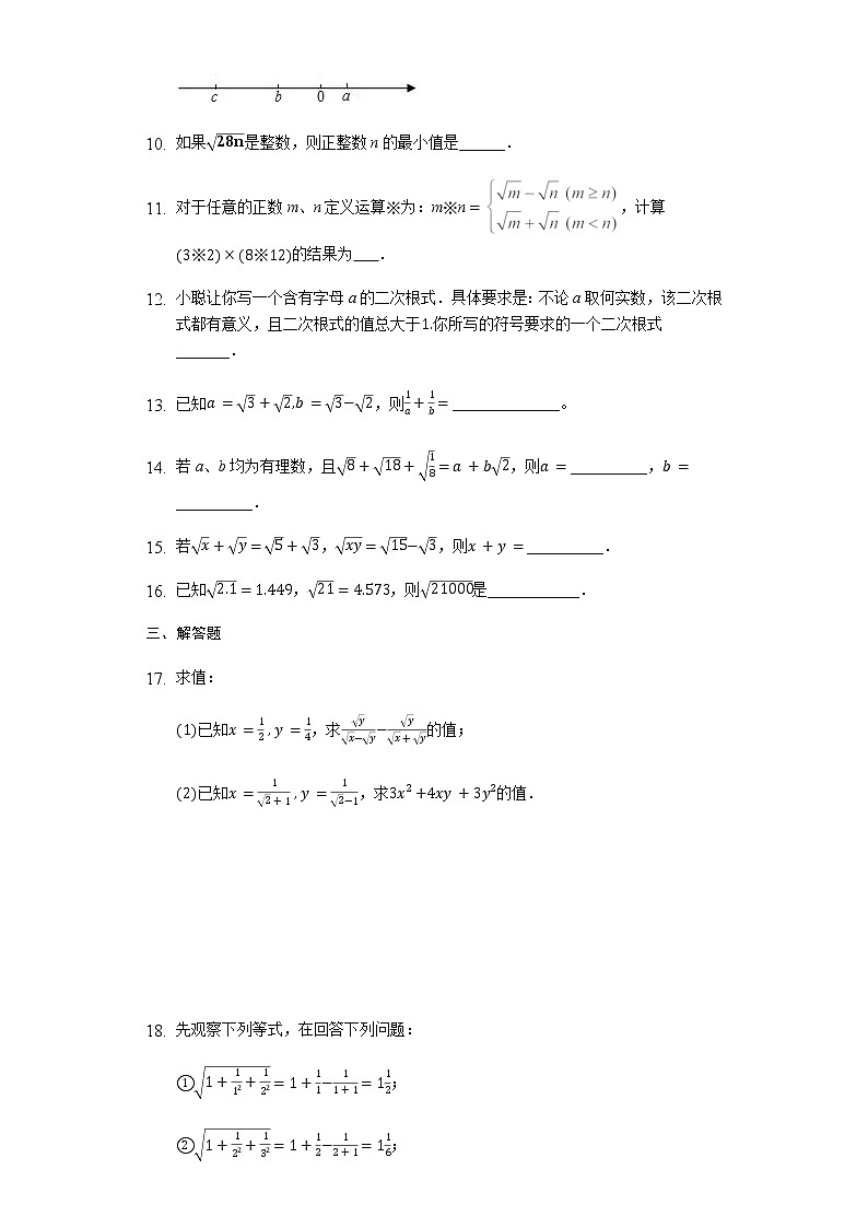 最新苏科版数学八年级下册第十二章《二次根式》（难题）单元测试（二）02