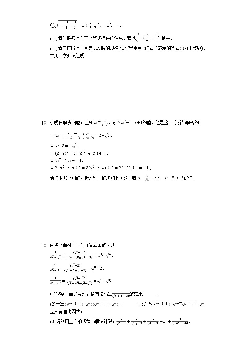 最新苏科版数学八年级下册第十二章《二次根式》（难题）单元测试（二）03