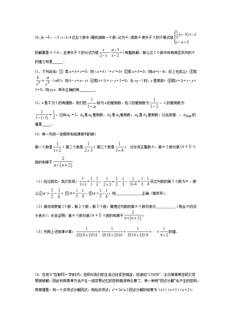 最新苏科版数学八年级下册第10章分式巩固练习102
