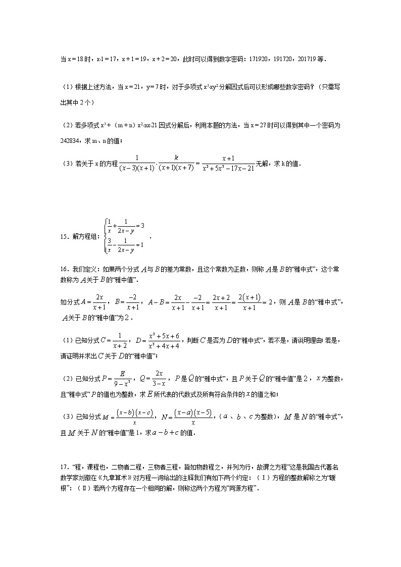 最新苏科版数学八年级下册第10章分式巩固练习103