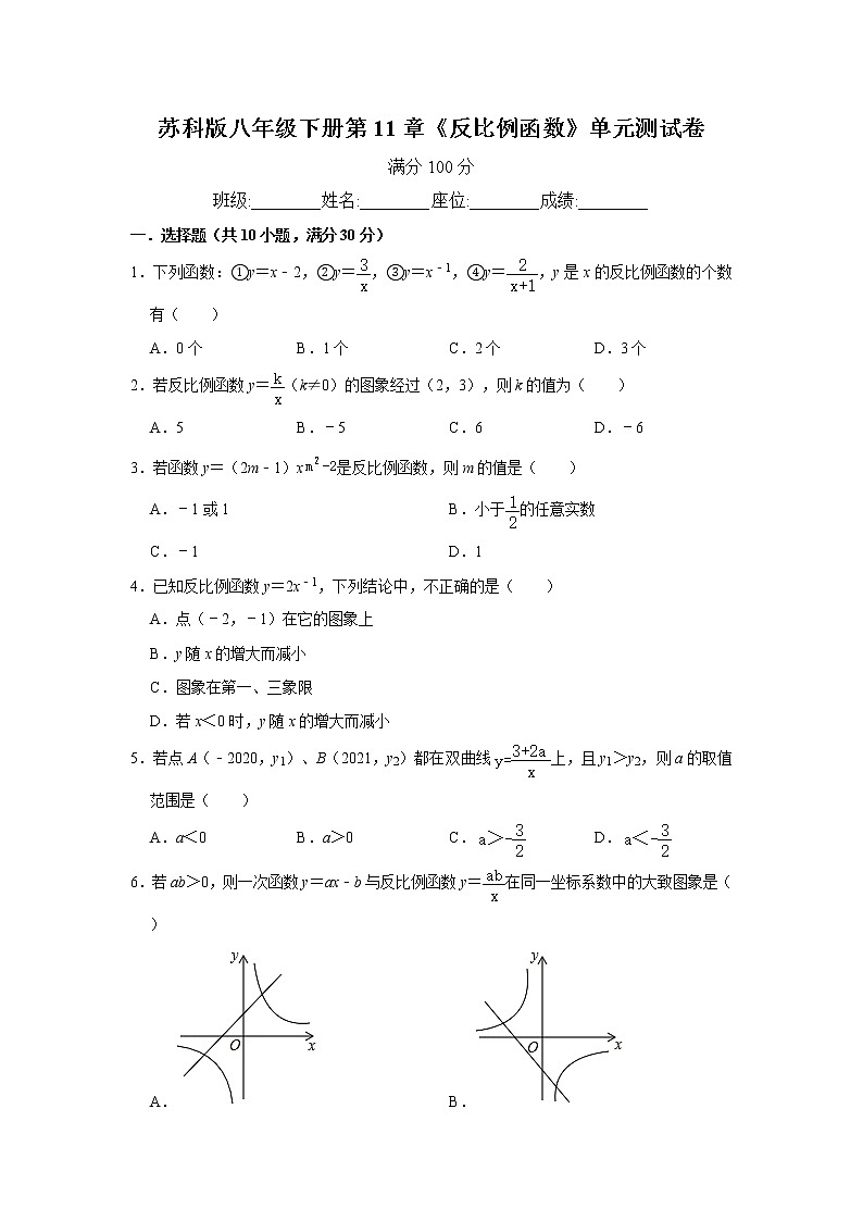 最新苏科版数学八年级下册第11章《反比例函数》单元测试卷  含答案解析01