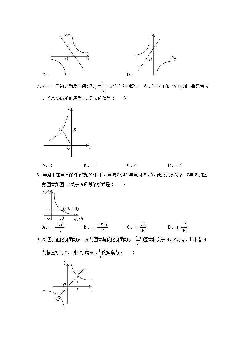 最新苏科版数学八年级下册第11章《反比例函数》单元测试卷  含答案解析02