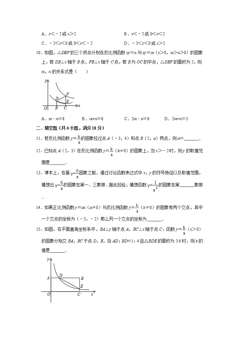 最新苏科版数学八年级下册第11章《反比例函数》单元测试卷  含答案解析03