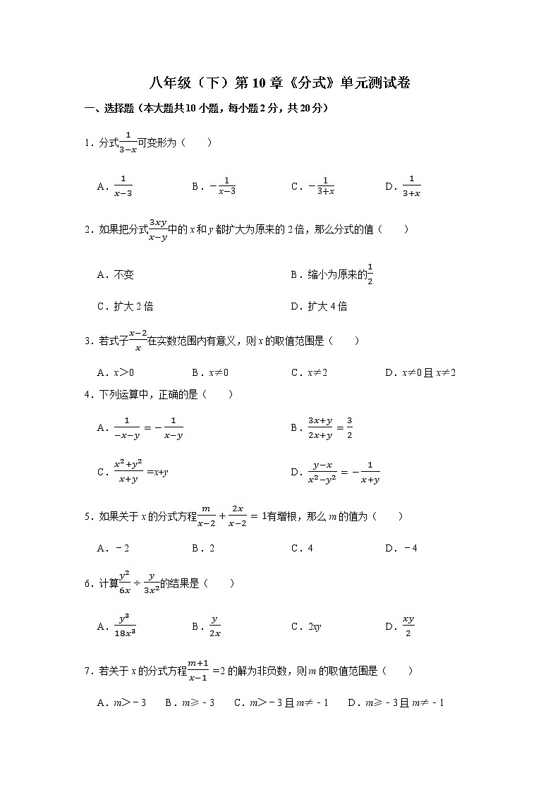 最新苏科版数学八年级下册第10章《分式》单元测试卷01