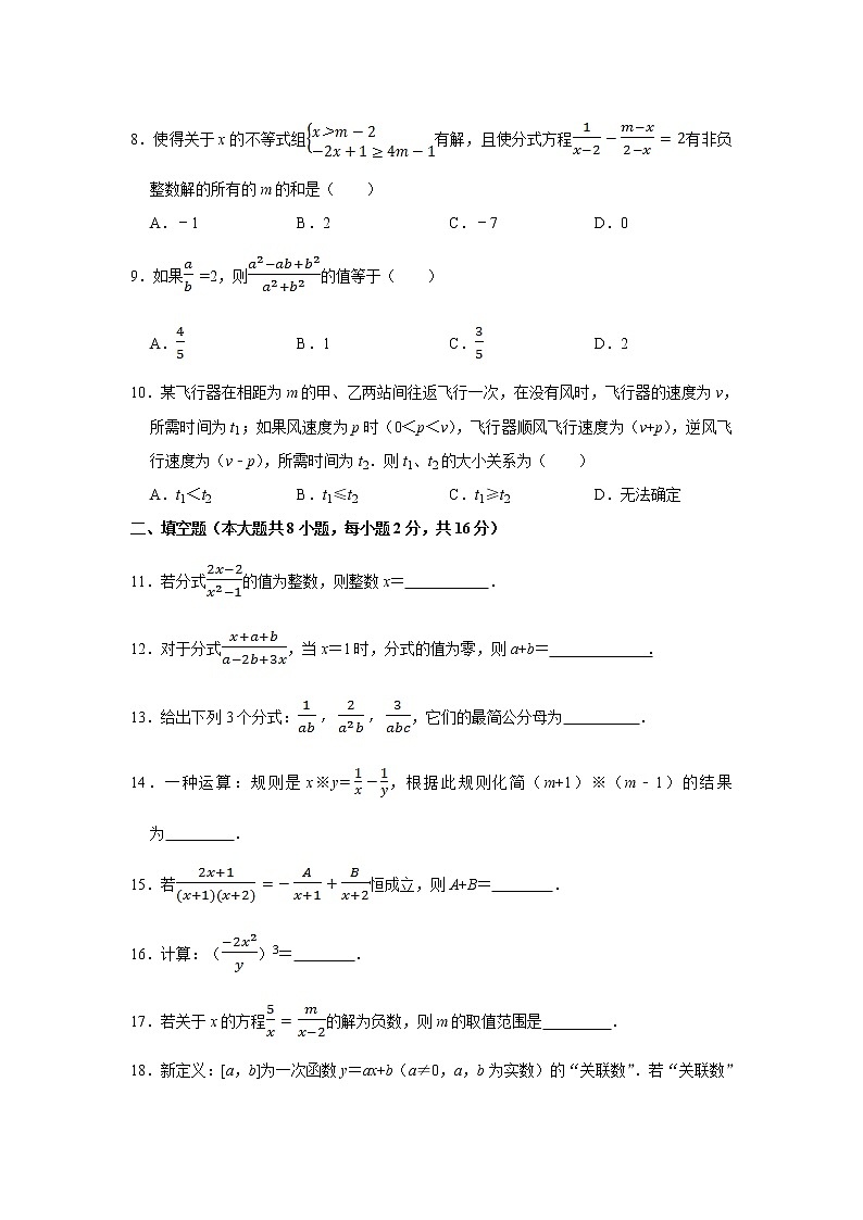 最新苏科版数学八年级下册第10章《分式》单元测试卷02