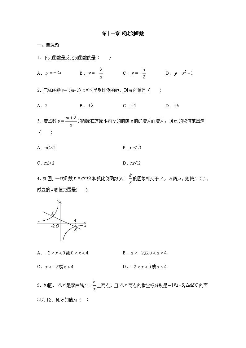 最新苏科版数学八年级下册第十一章 反比例函数练习（含答案） (1)01