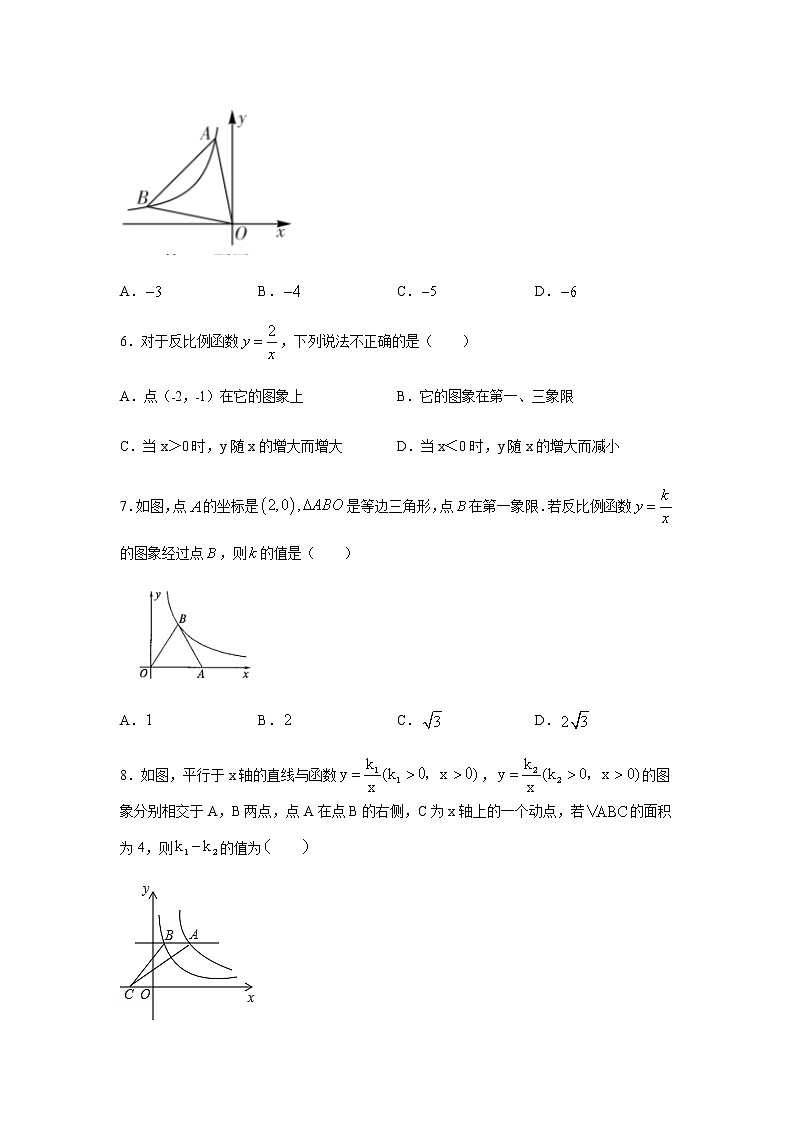 最新苏科版数学八年级下册第十一章 反比例函数练习（含答案） (1)02
