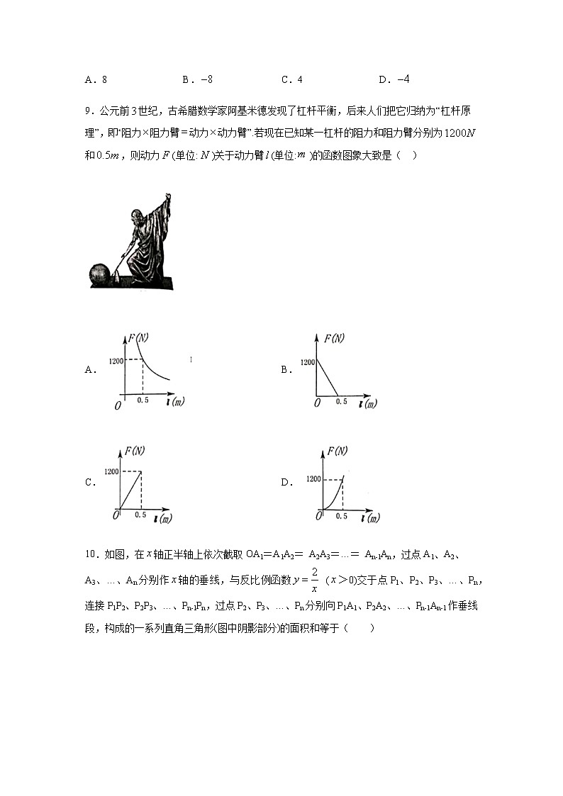 最新苏科版数学八年级下册第十一章 反比例函数练习（含答案） (1)03