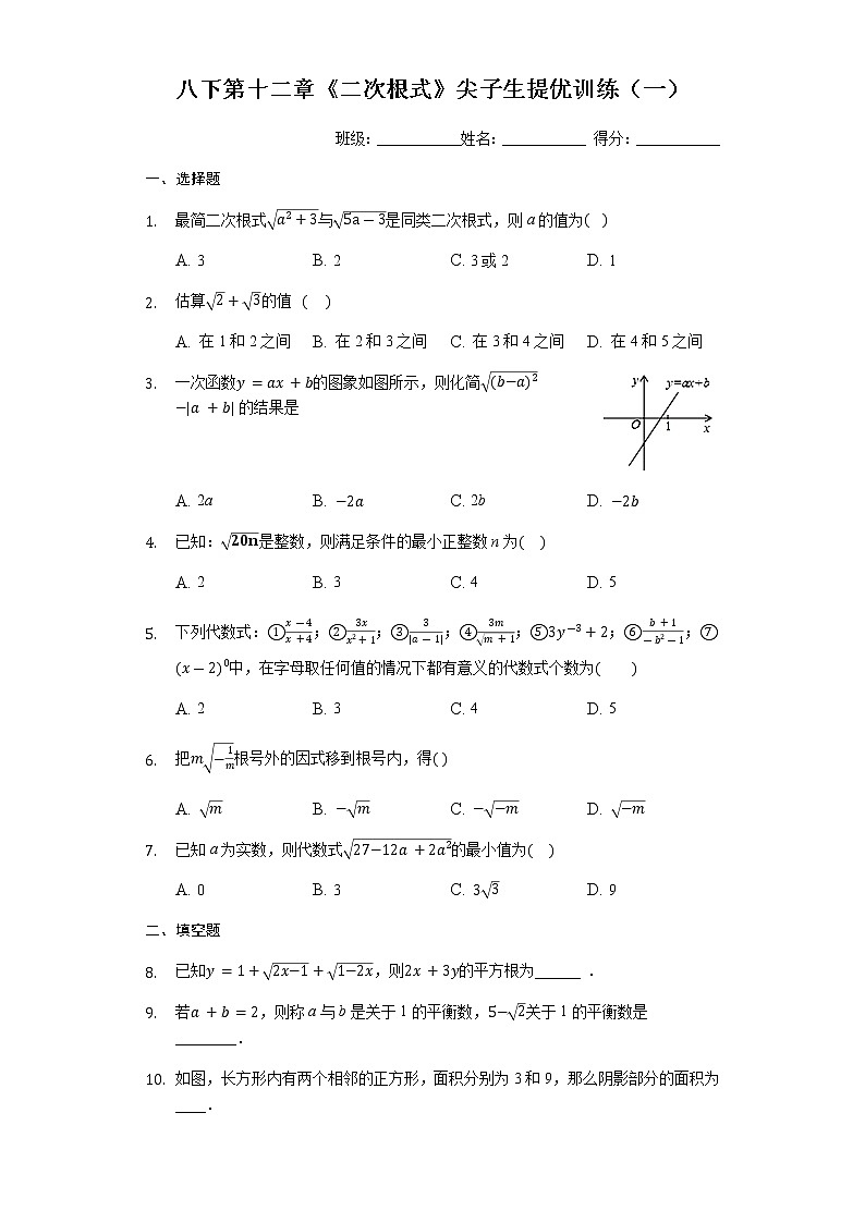 最新苏科版数学八年级下册第十二章《二次根式》尖子生提优训练（一）（有答案）01