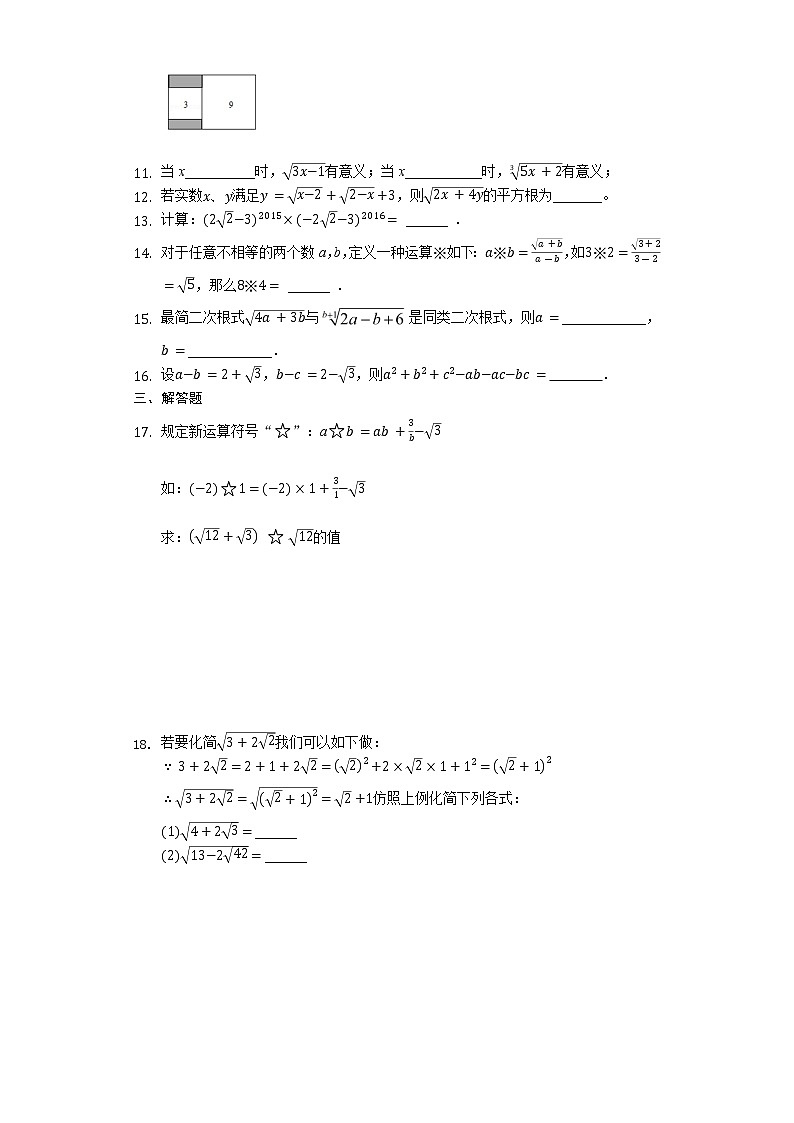 最新苏科版数学八年级下册第十二章《二次根式》尖子生提优训练（一）（有答案）02