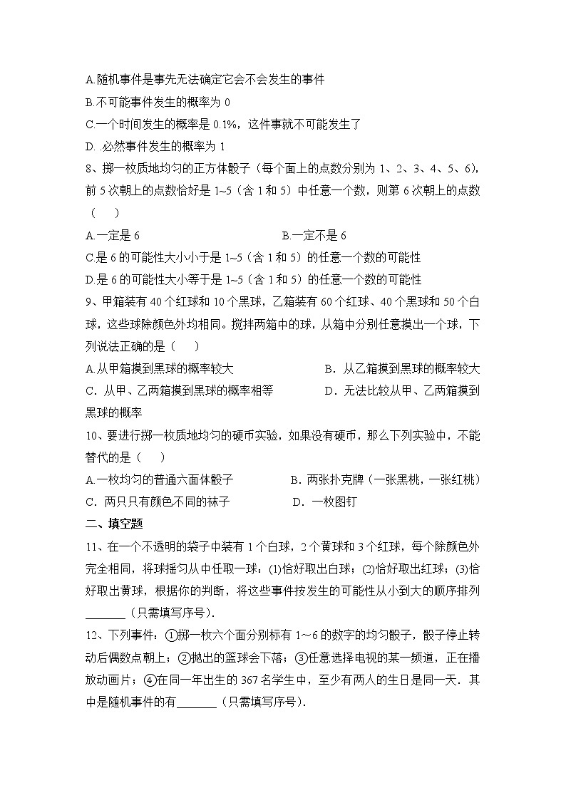 最新苏科版数学八年级下册第八章《认识概率》单元测试提高性练习有答案02