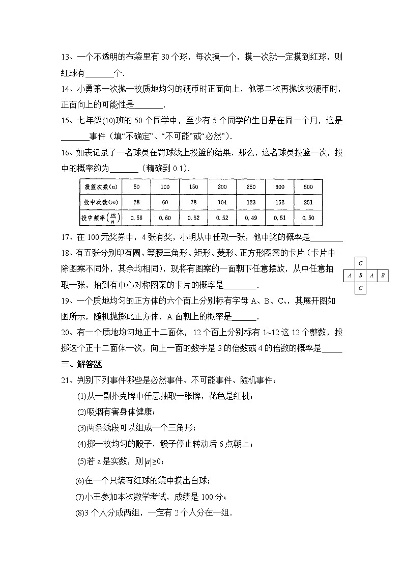 最新苏科版数学八年级下册第八章《认识概率》单元测试提高性练习有答案03
