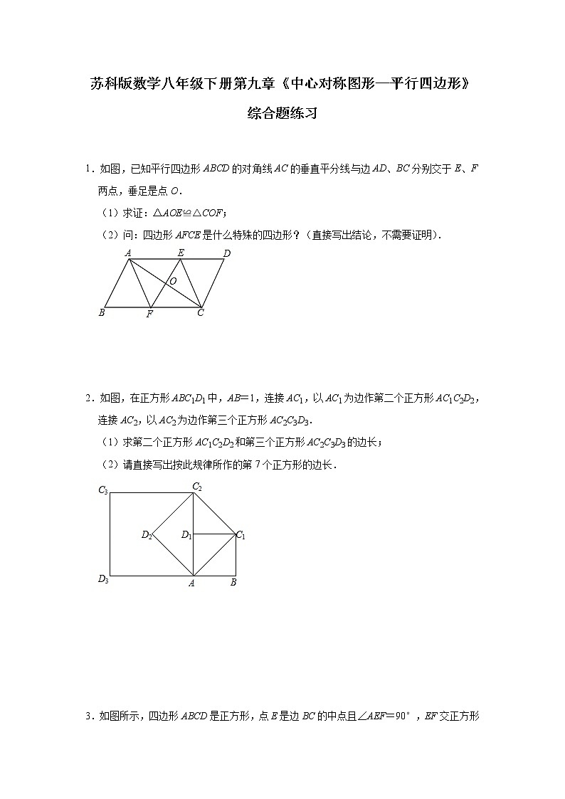 最新苏科版数学八年级下册第九章 中心对称图形—平行四边形 综合题练习01