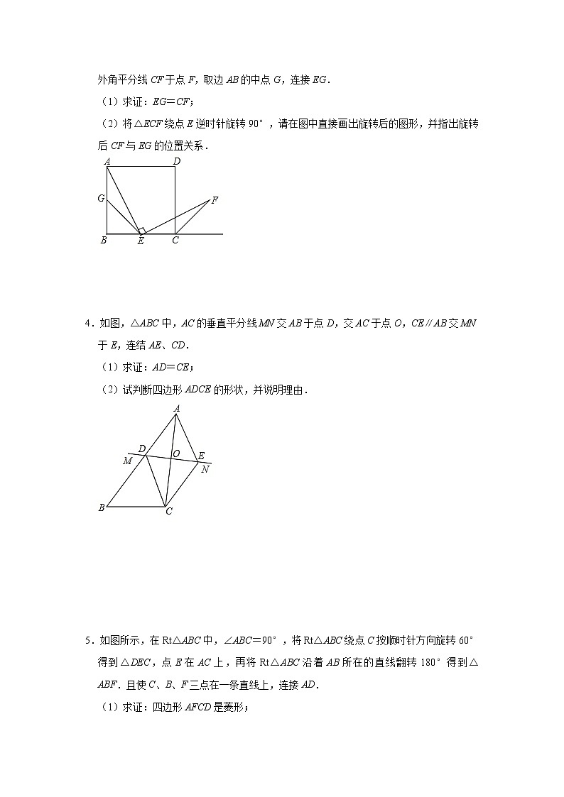 最新苏科版数学八年级下册第九章 中心对称图形—平行四边形 综合题练习02